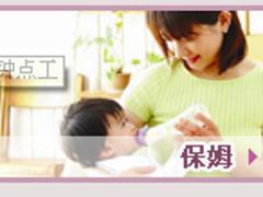 廣州家政保姆 一級服務(wù)，放心之選——譽(yù)誠家政