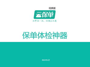 體檢繁瑣？傳統保單管理痛點凸顯，科技產品賦能保險服務新體驗